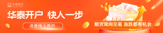 华泰期货：现货下跌期货上涨，鸡蛋后市如何？